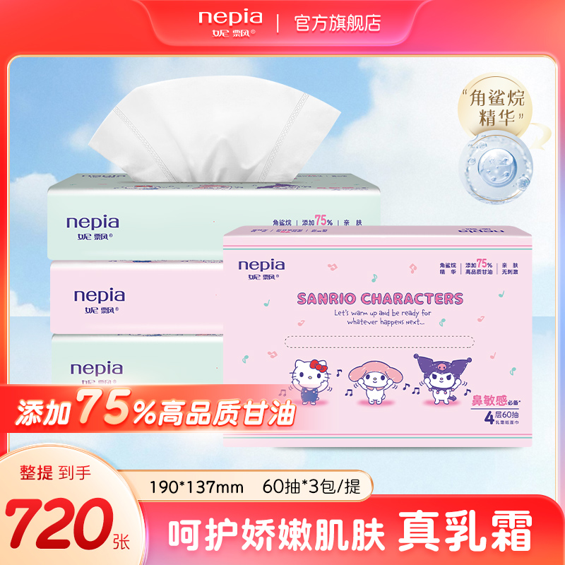 妮飘乳霜纸面巾三丽鸥IP4层加厚60抽3包母婴鼻敏感人群必备纸巾