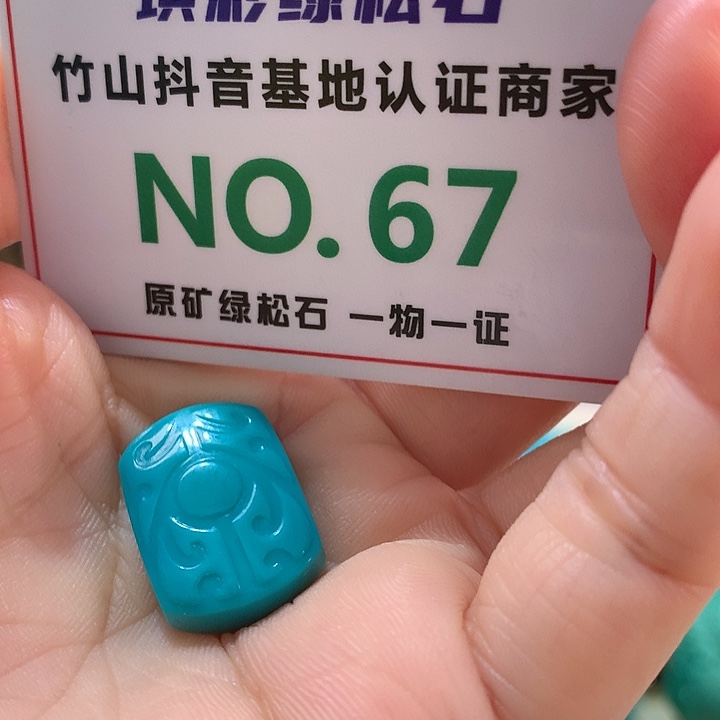 绿松石珠宝奇石未镶嵌
