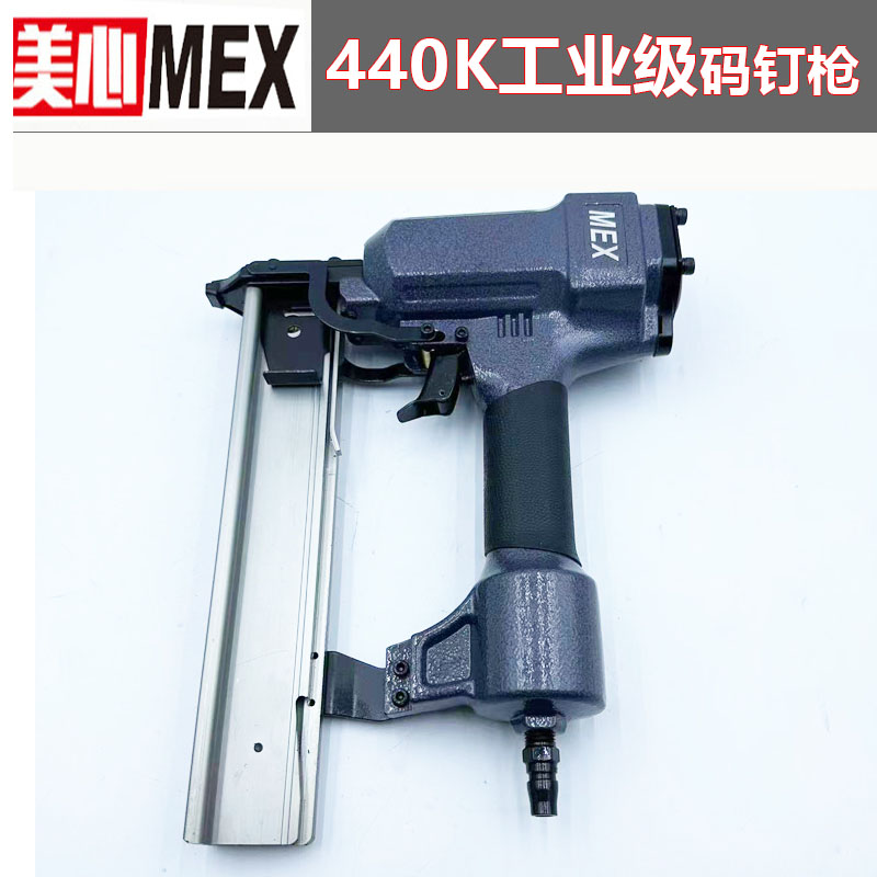 MEX钉枪气钉枪440K码钉枪气动U型钉马钉枪铁皮木工装修家具厂440