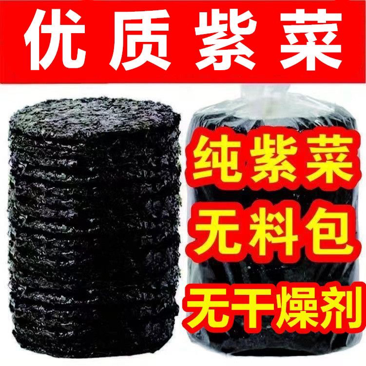 福建霞浦特产无料包紫菜干货源产地直供鲜嫩干净可煮汤