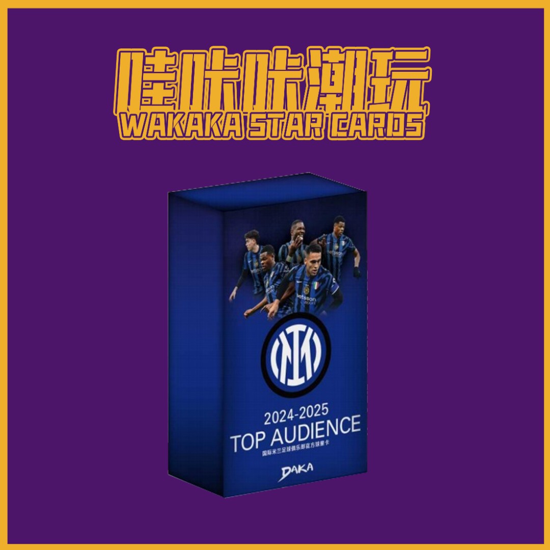 【DAKA】24/25 国米 TOP AUDIENCE 球星卡（未成年人 禁止下单）