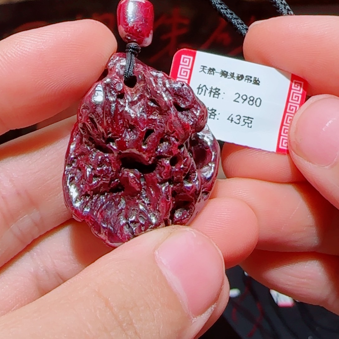 天然辰砂狗头砂吊坠28