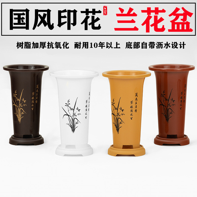 国风印花款兰花盆塑料加厚加高兰草盆加大号植物培植盆兰花专用盆