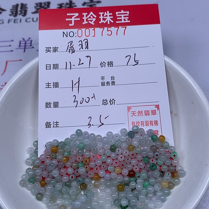 眉***羽翡翠散珠 珠子的。 