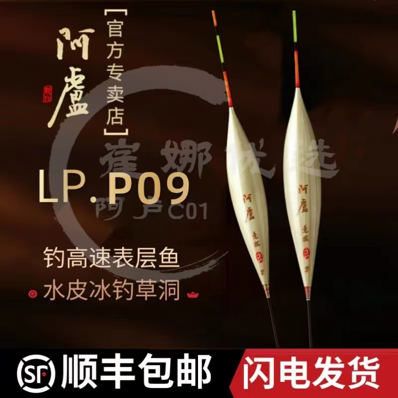 正品阿卢浅水短漂P09水皮芦苇漂冰钓草洞鲫鱼浮漂