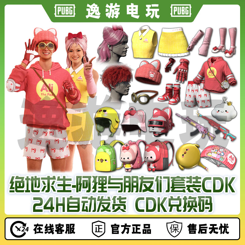 steam端游绝地求生pubg阿狸与朋友们的套装CDK兑换码