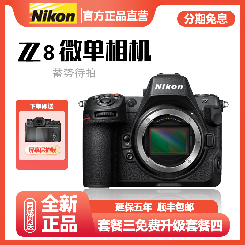 未拆封 Nikon/尼康 Z8全画幅微单相机8k视频五轴防抖专业级
