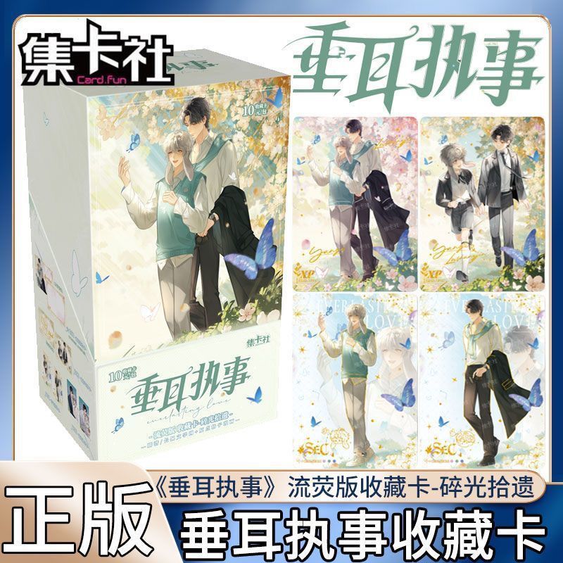 集卡社垂耳执事卡片流荧版碎光拾遗第2弹收藏整盒言逸周边小卡包