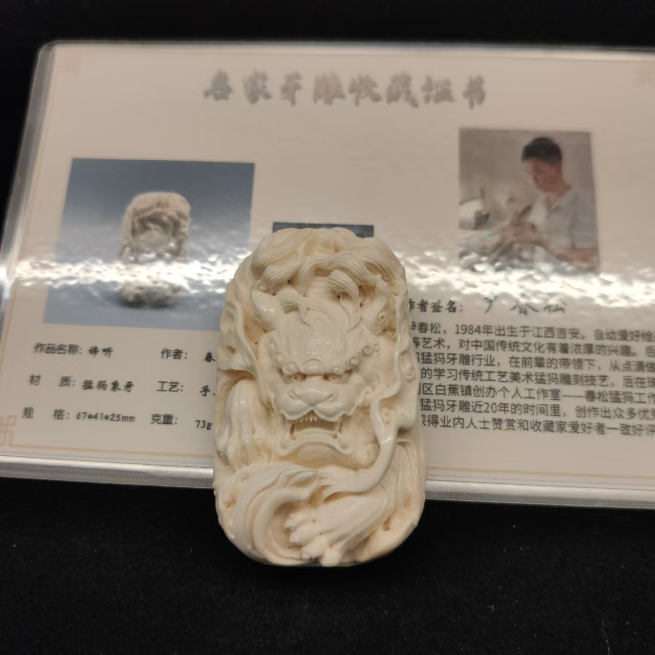 【叶】A00951 谛听猛犸牙工艺品