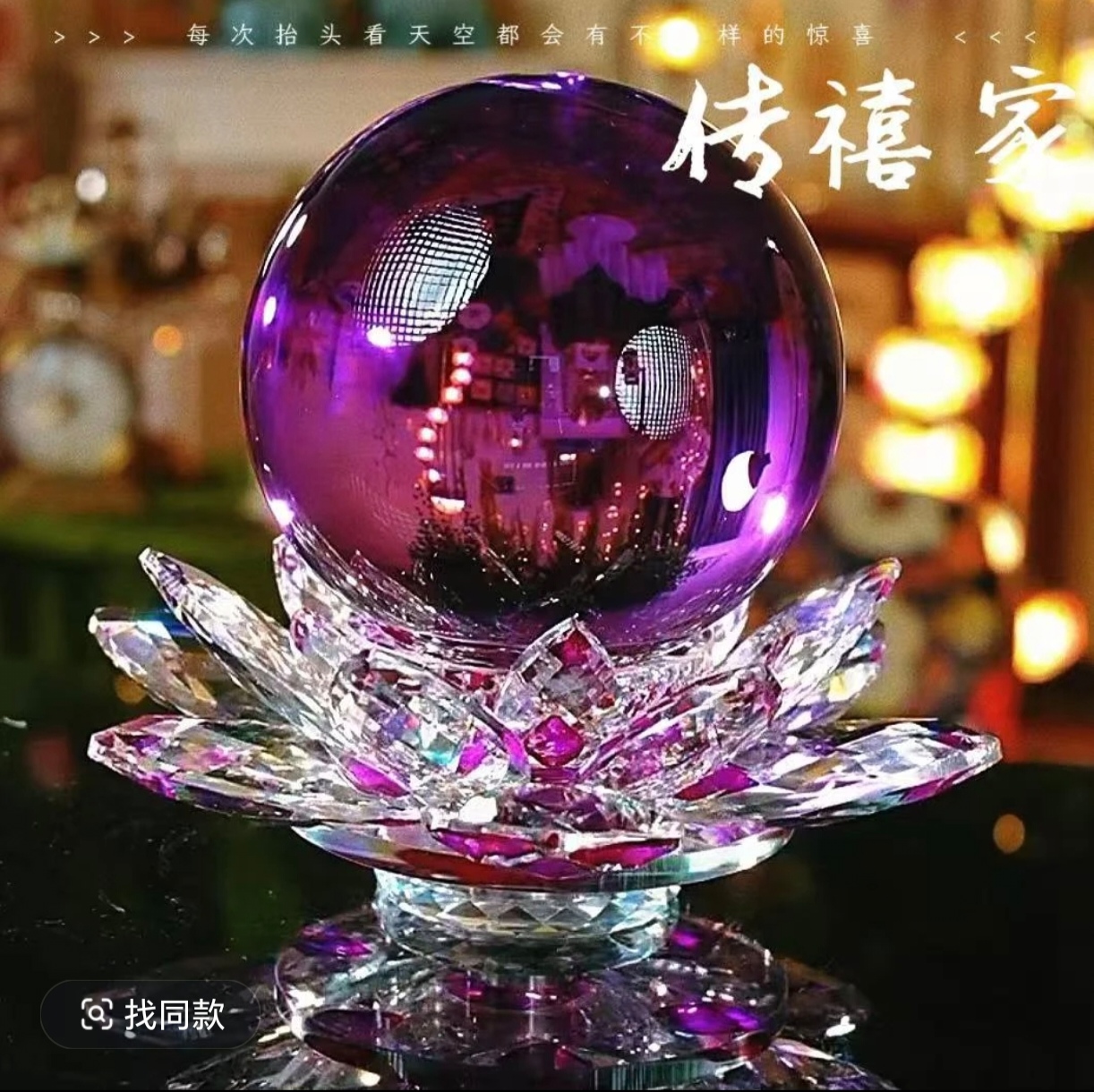 紫气东来水晶鸿运珠家居客厅公司店铺装饰摆件
