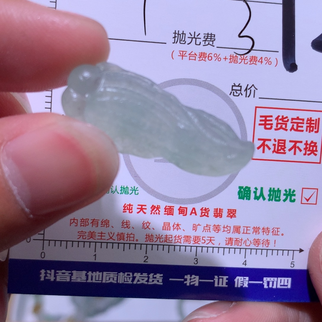 少***游定制翡翠未镶嵌343