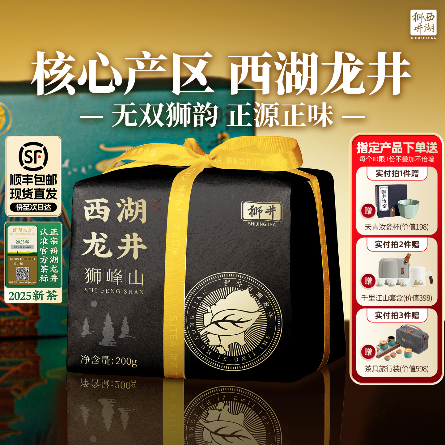 西湖狮井【顺丰】茶叶绿茶高级茶叶店铺明前茶西湖龙井茶中秋送长辈