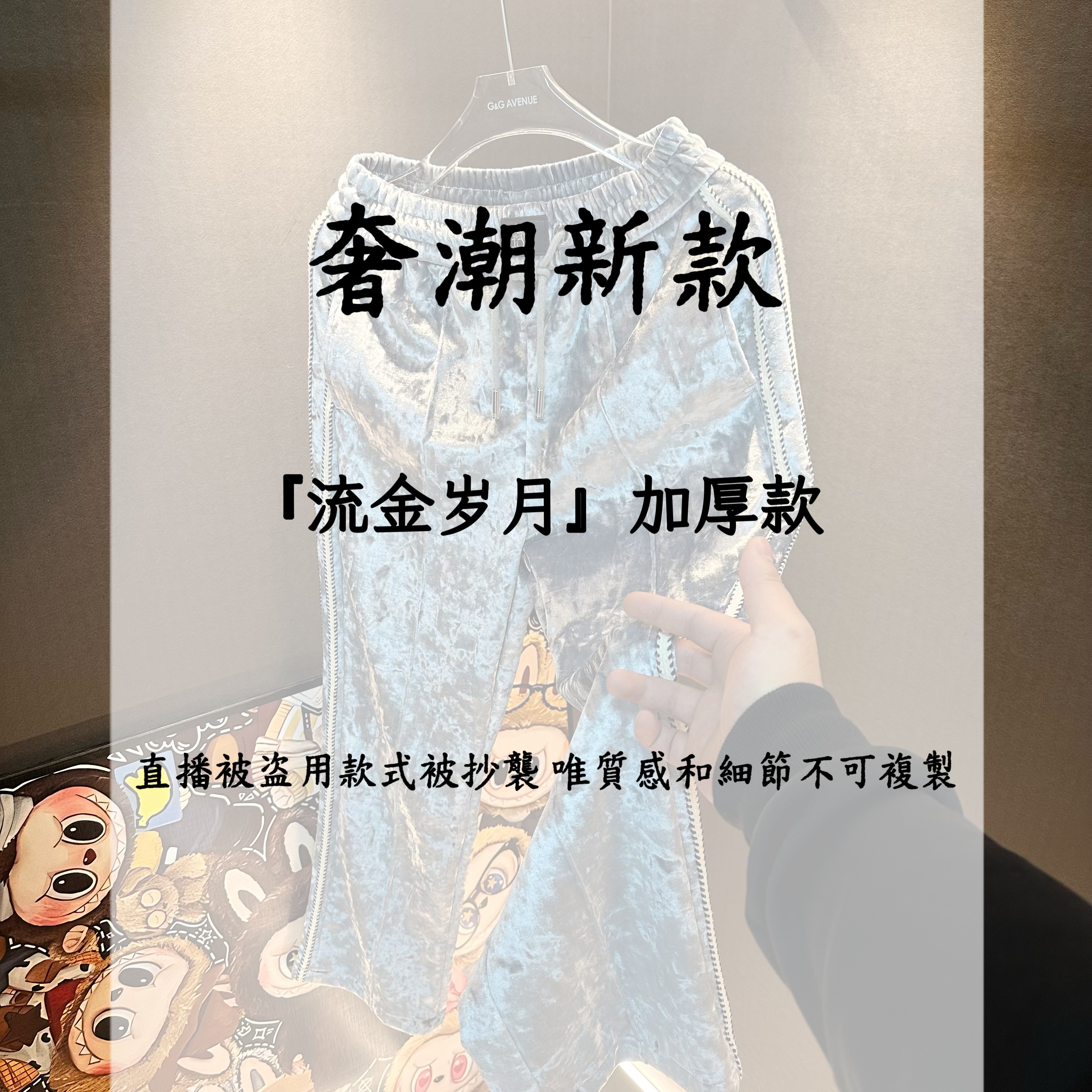 秋冬-钻石绒加厚长裤【鎏金岁月】维多利亚港发售奢潮显腿长休闲裤