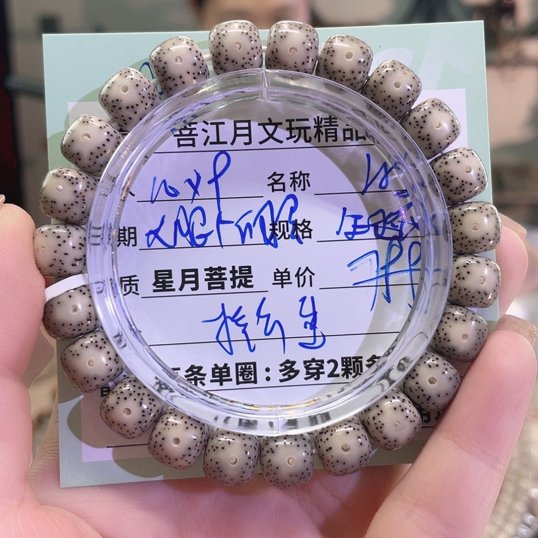 星月菩提手串海南同枝果A6