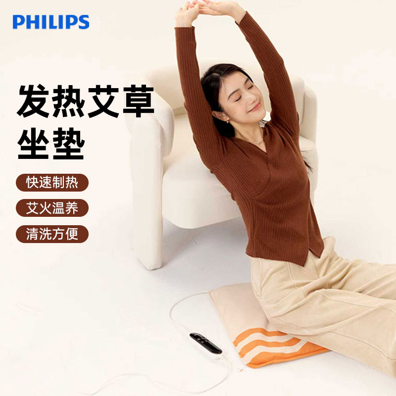 Philips/飞利浦艾灸温养调温简约舒适纯色大号温控发热坐垫桌椅垫