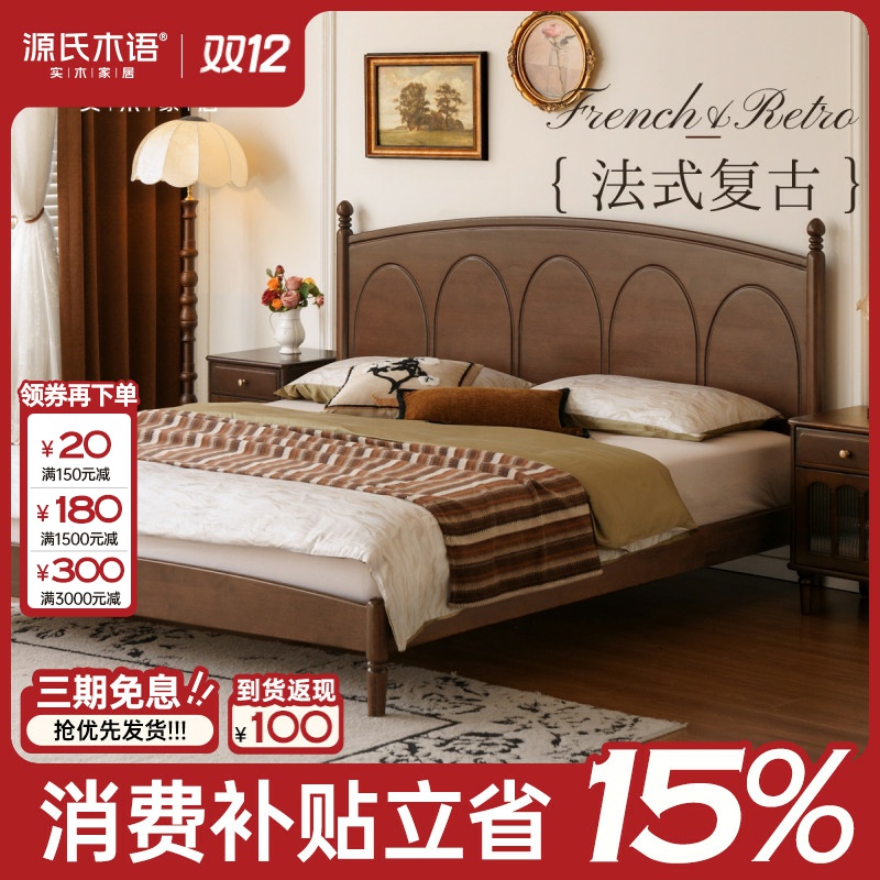 源氏木语塞纳实木床法式复古大板床卧室胡桃色双人大床H13BB2006