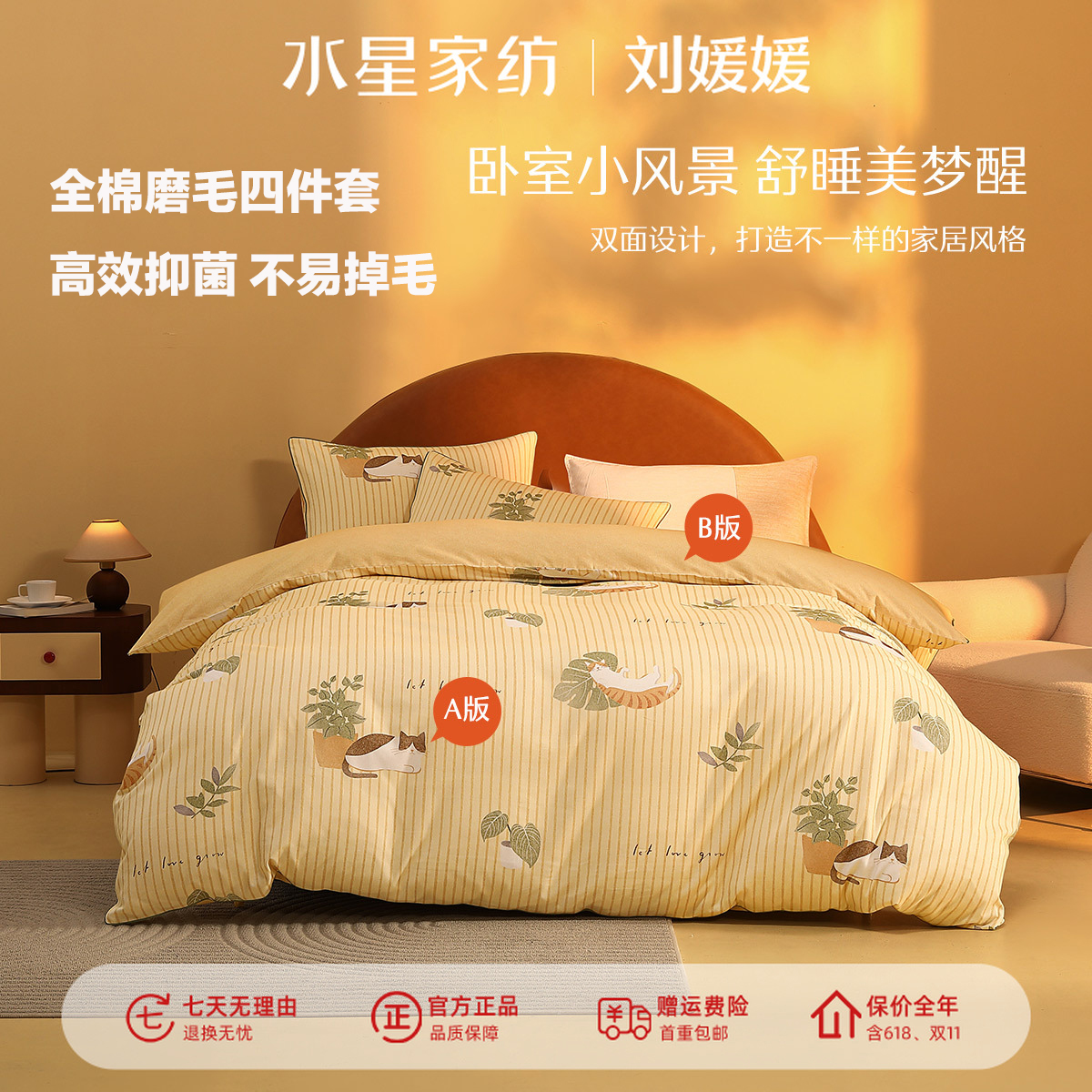 【达人】水星家纺全棉磨毛柔软舒适抑菌风吟随影四件套