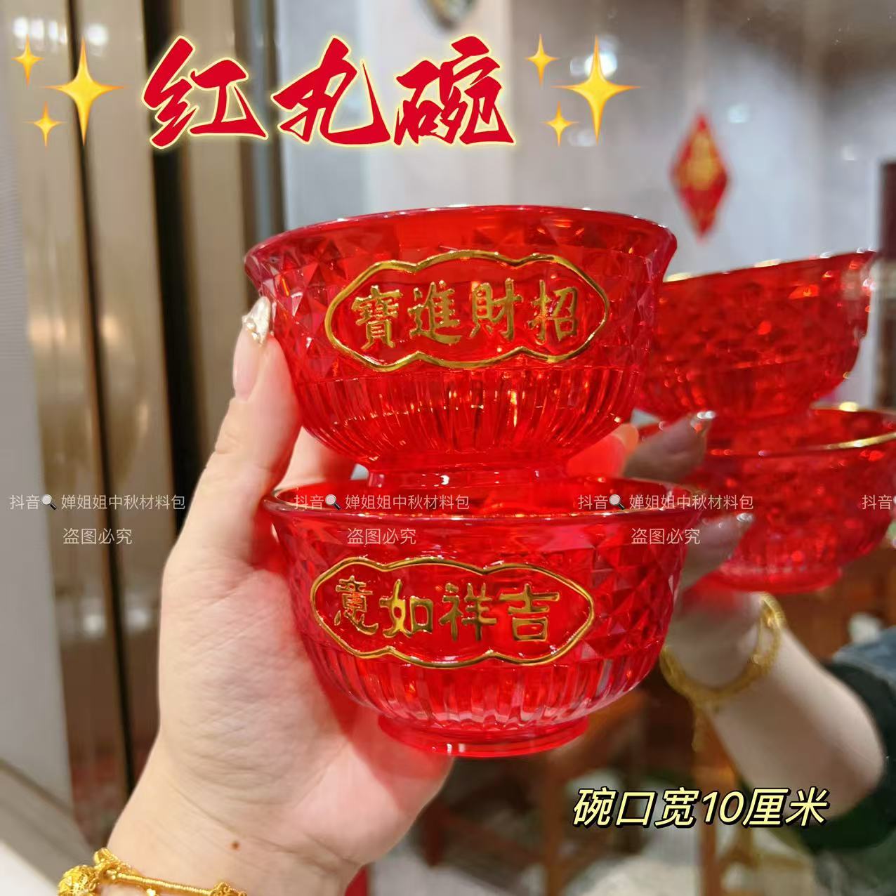 塑料3D水晶红丸碗高档潮汕雕纹塑料碗中式创意饰品喜庆喜碗汤圆碗