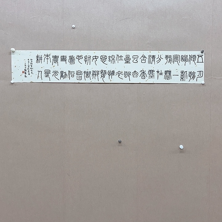 书法魏野138*23㎝吉林   书法硕S