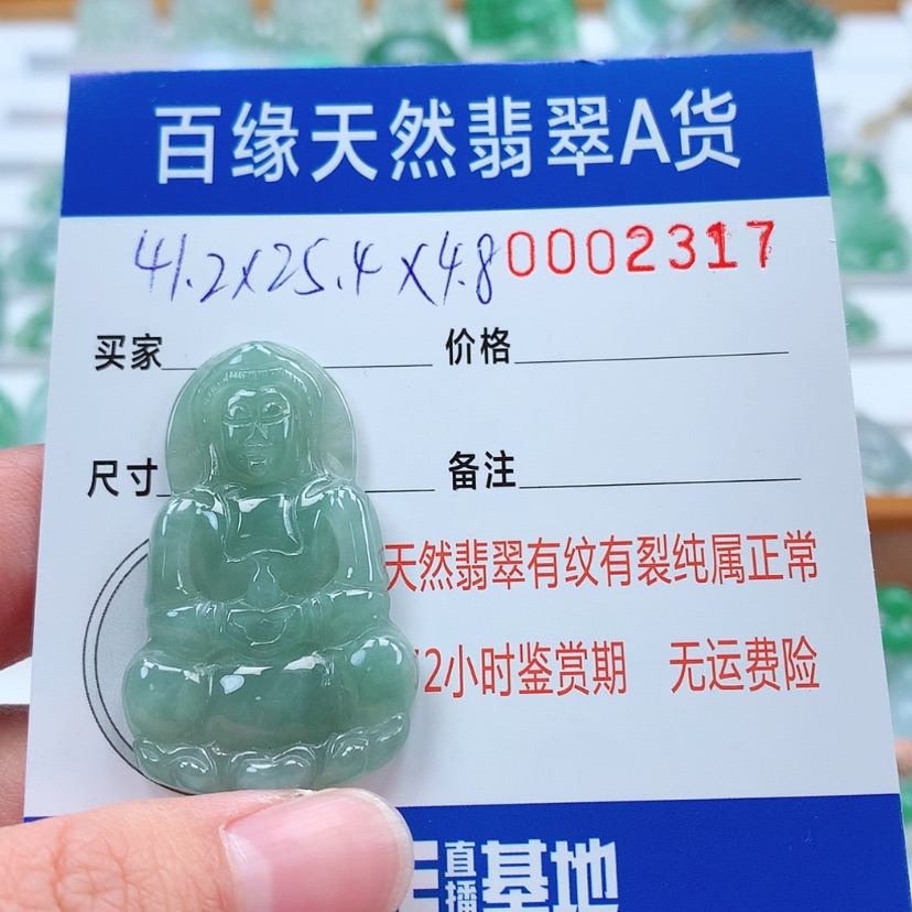 【闪购商品】翡翠吊坠(不含链)未镶嵌