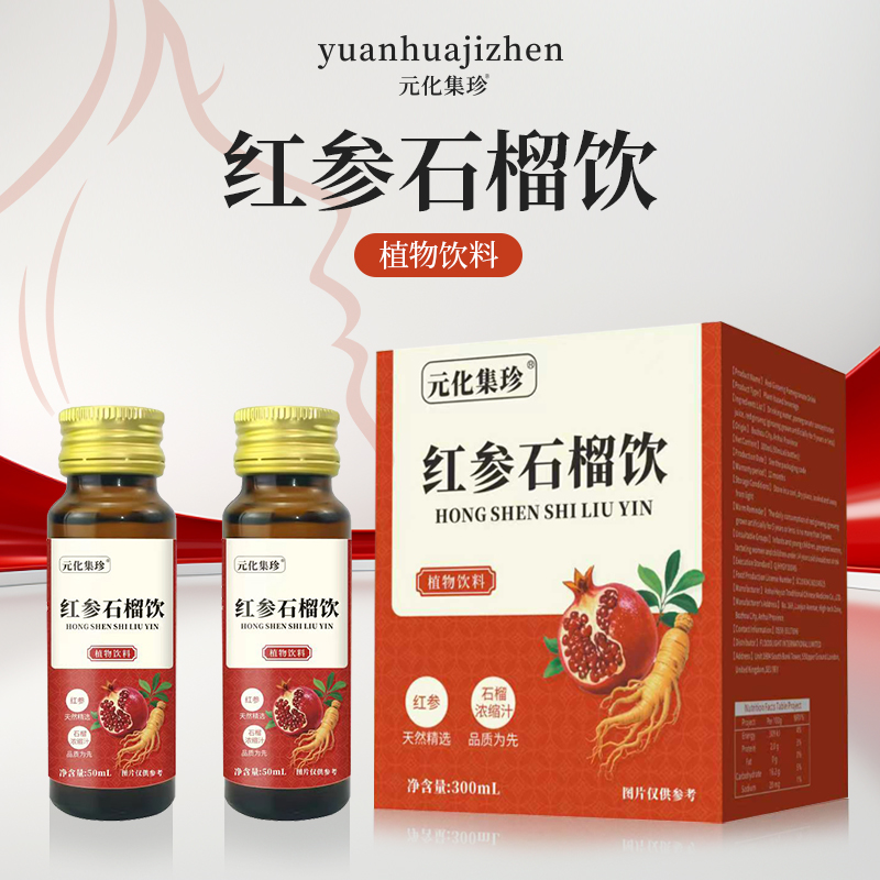 【发3盒】【元化集珍】红参石榴饮