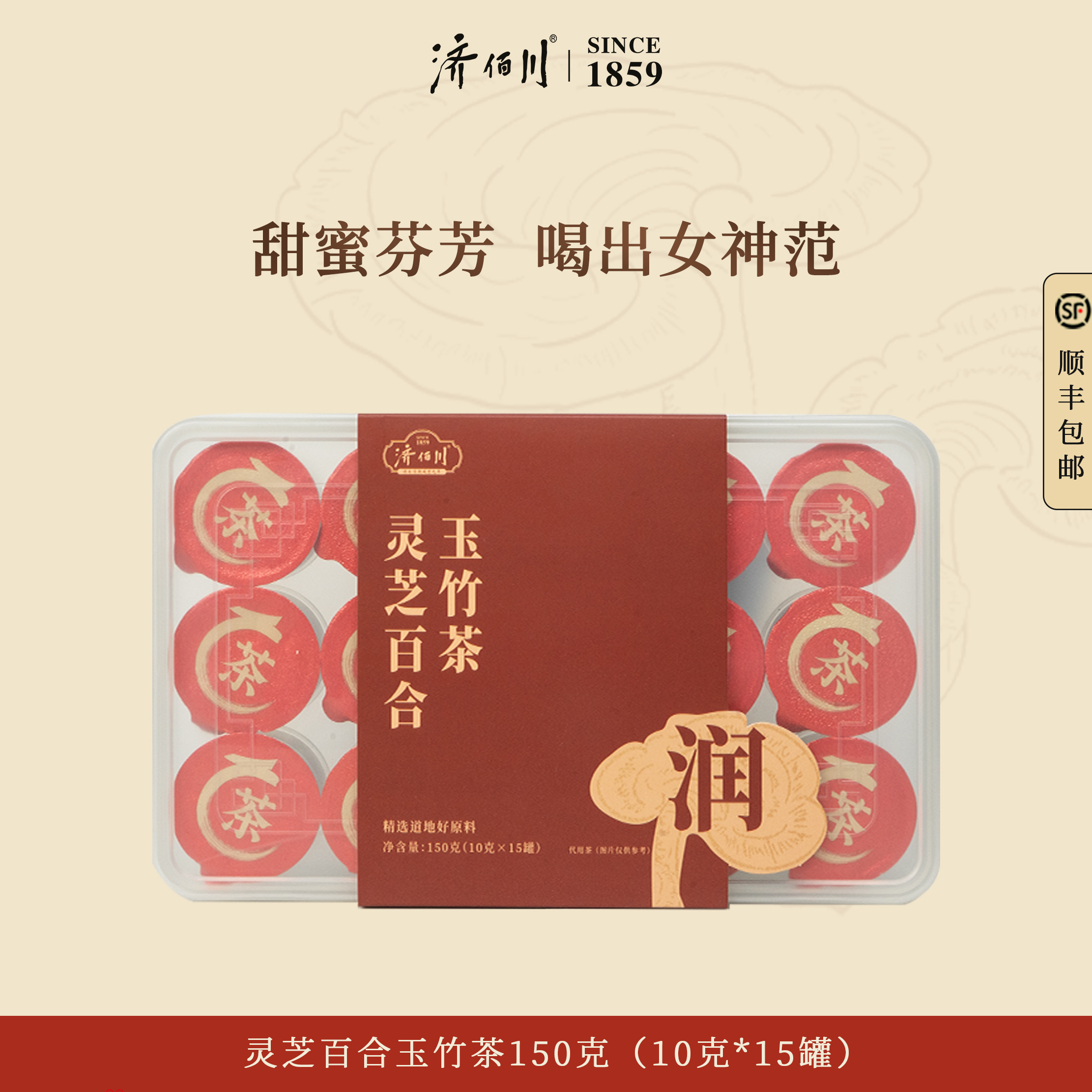 济佰川百合玉竹茶饮红枣桑椹枸杞桂圆水泡水煮组合养身茶