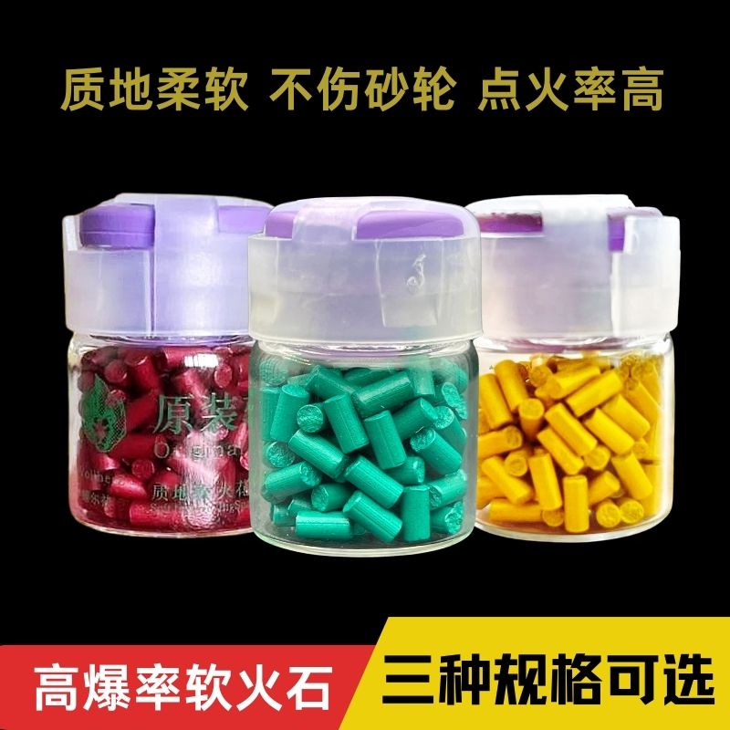 5A级打火机高爆软火石打火机专火石