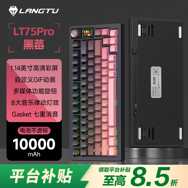 【平台券85折】狼途LT75pro机械键盘彩屏无线蓝牙电竞游戏数码好物