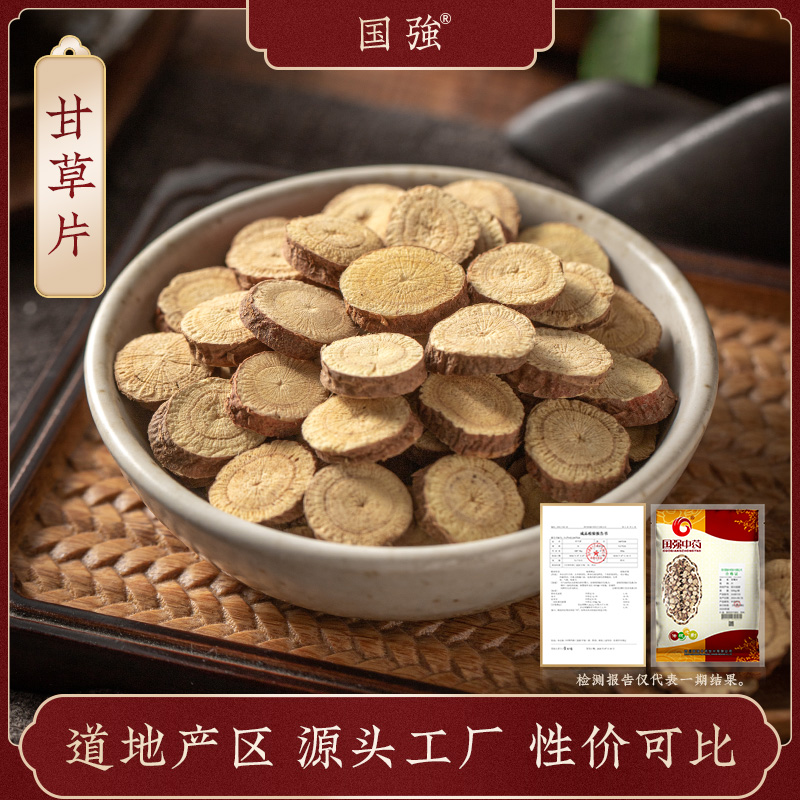 国强甘草片 独立包装