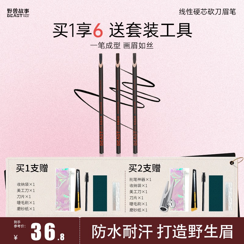 【拍一发六】野兽故事防水防汗野生硬芯眉笔不晕染根根分明不掉色