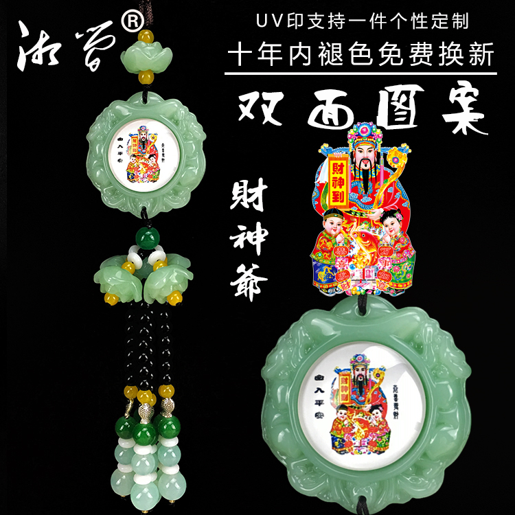 财神爷画像汽车挂件高档后视镜双面像平安玉装饰车载车内用品挂饰
