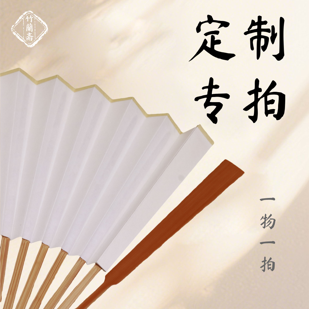 竹蘭斋 | 绿春料子单料