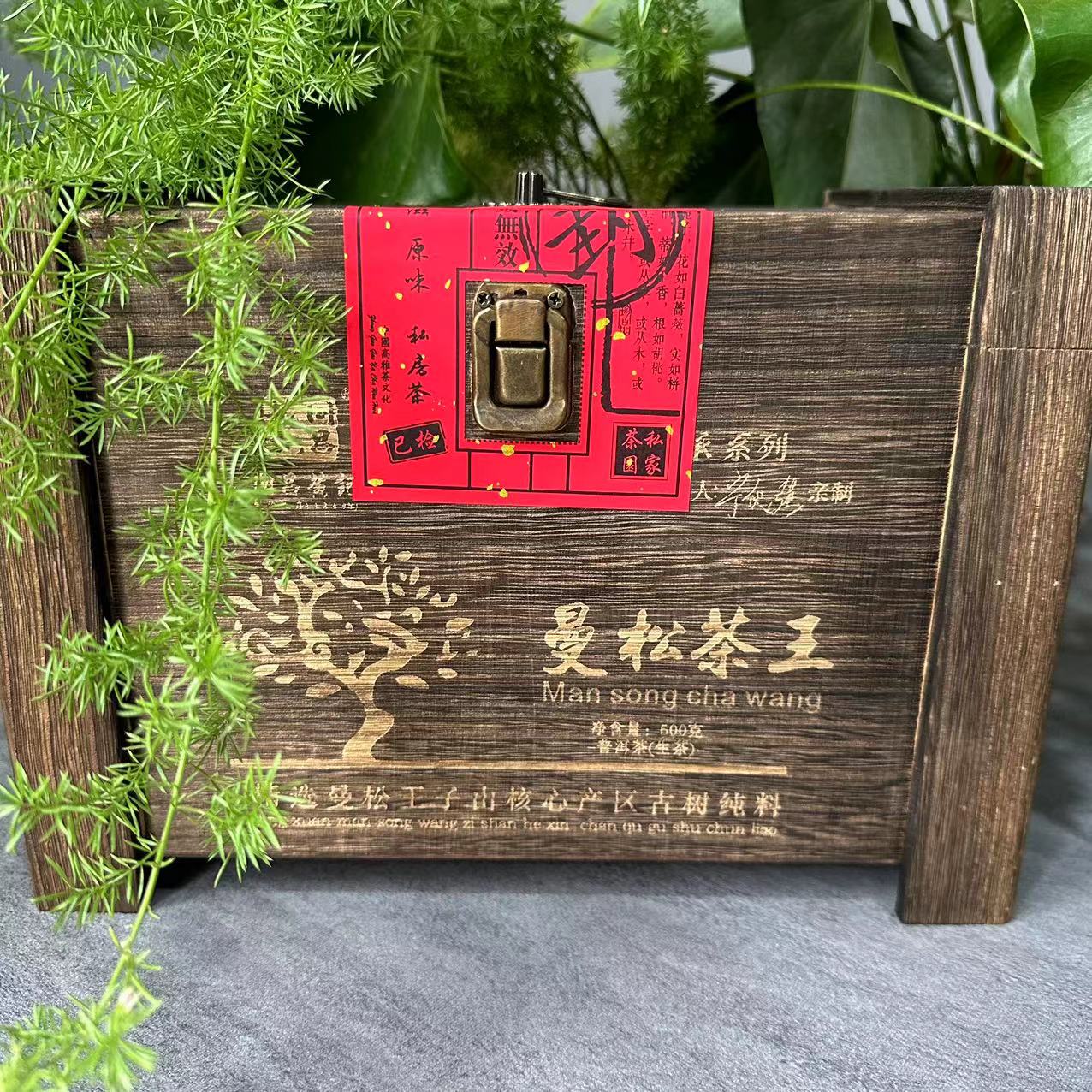 （涛哥专属）同昌黄记曼松茶王古树普洱500g/散 生（12月17日）