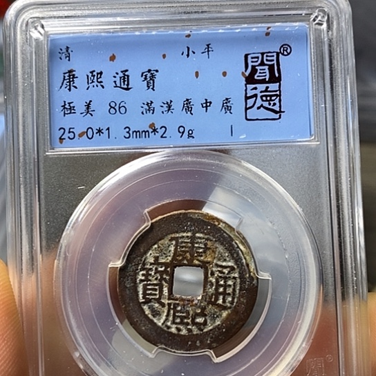 铜闻博文化康熙通宝