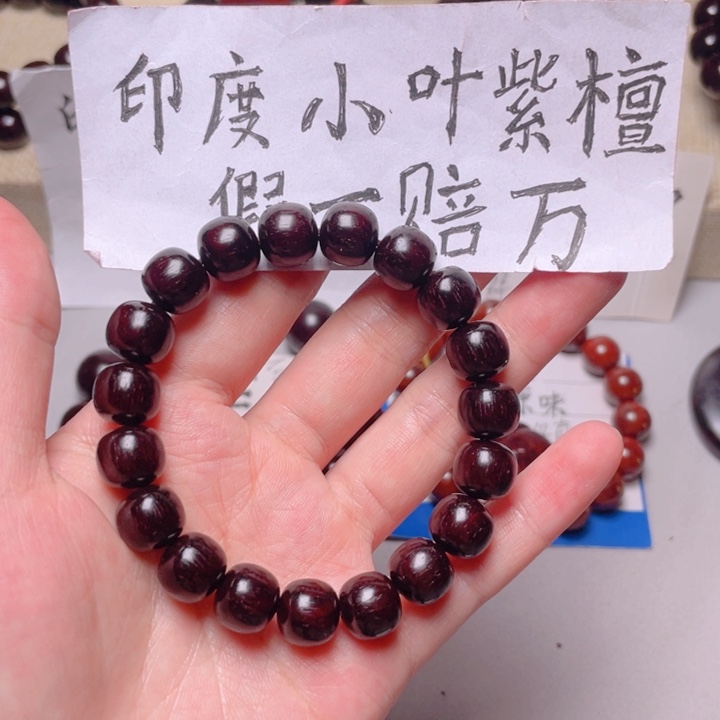 手串/手链小叶紫檀11老型