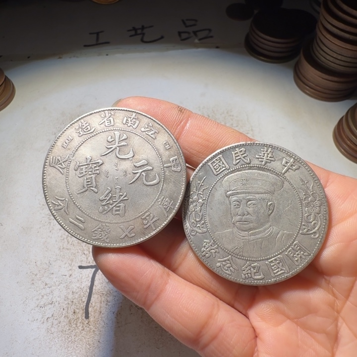 中***远两枚工艺制品铜币摆件