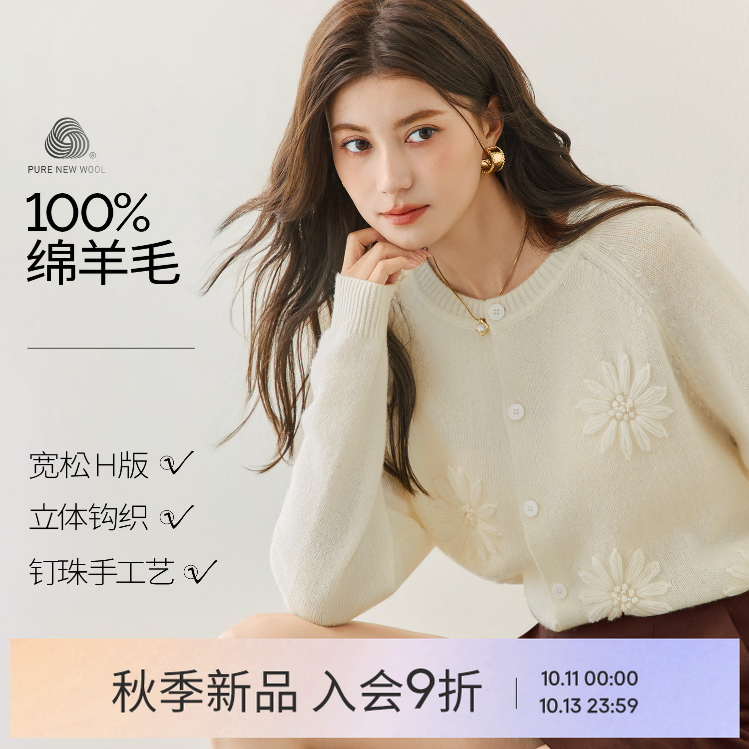 蒋欣代言【匠心手工钩花】伊芙丽全羊毛针织开衫25冬新1GA932551