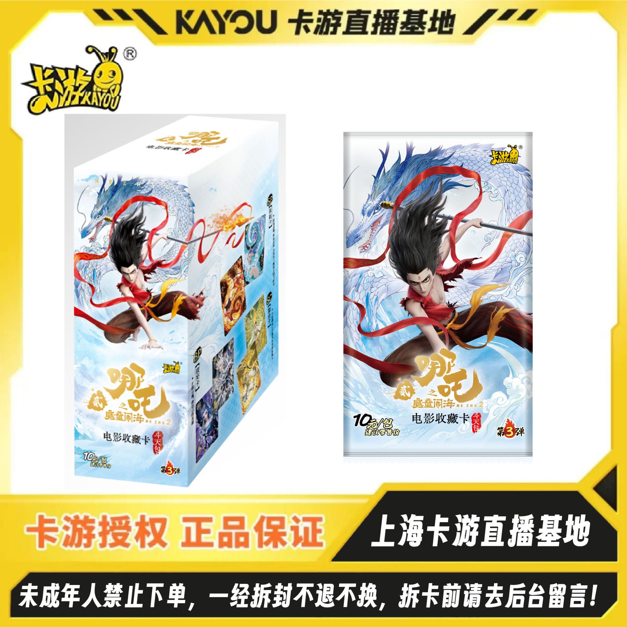 【新人浮浮】哪吒之魔童闹海斗天包三弹盲盒拆卡（代拆）