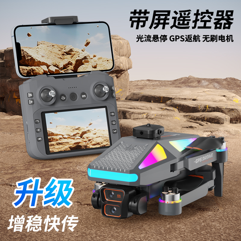 【GPS专属】带屏幕专业高清航拍遥控无人机小学生小型玩具