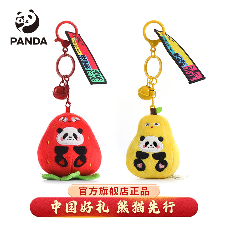 【成都大熊猫基地】可爱毛绒小挂件基地花花之学习系列钥匙扣正品