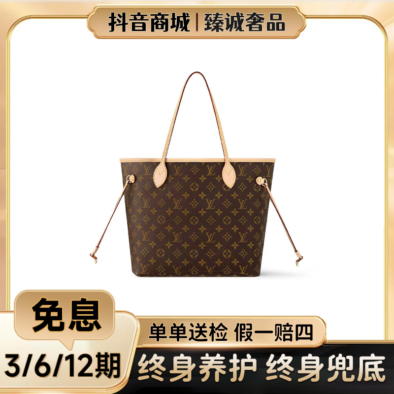 未使用 LouisVuitton/路易威登 NEVERFULL 托特包。