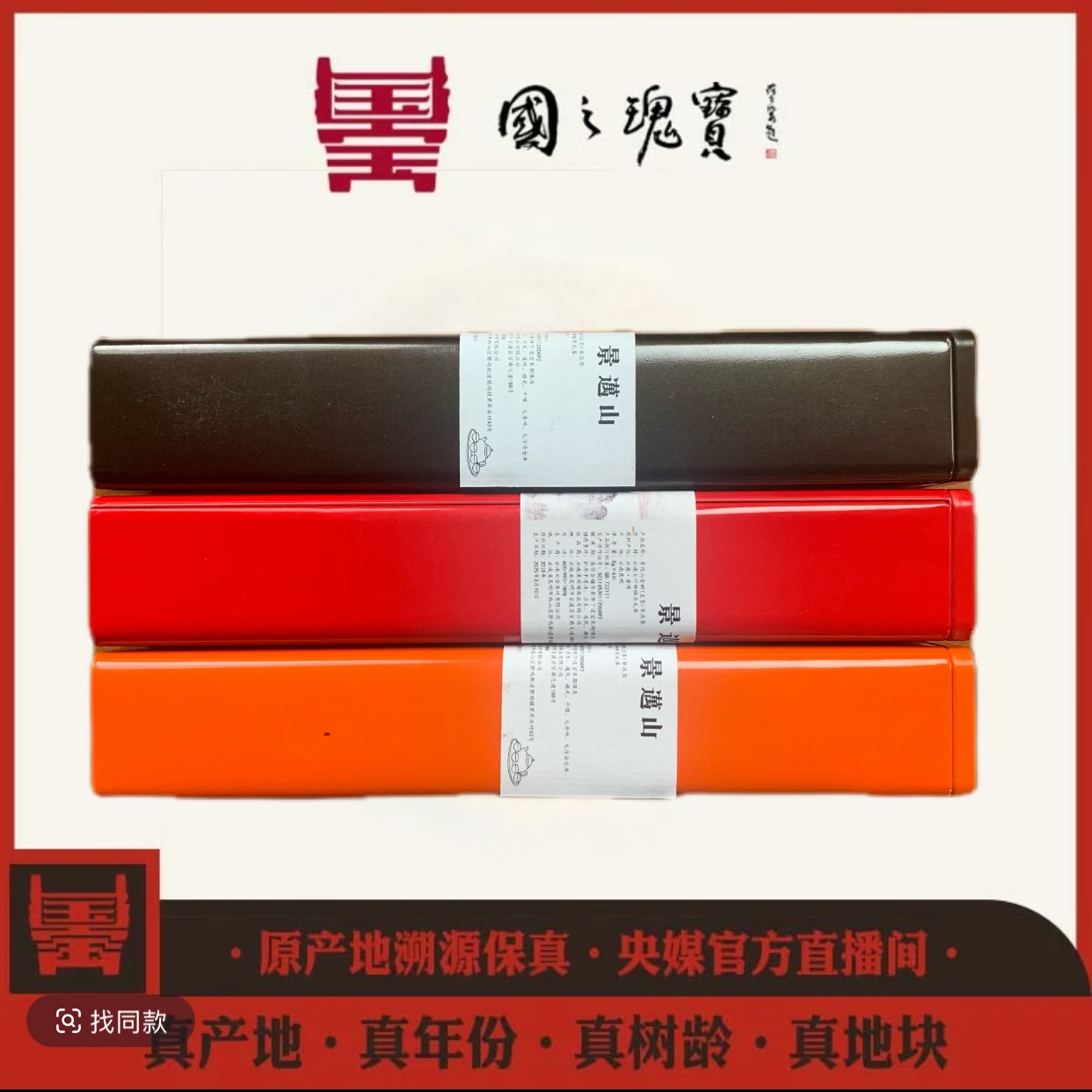 【国之瑰宝】2018年-景迈古树龙珠-龙珠-48g-普洱生茶
