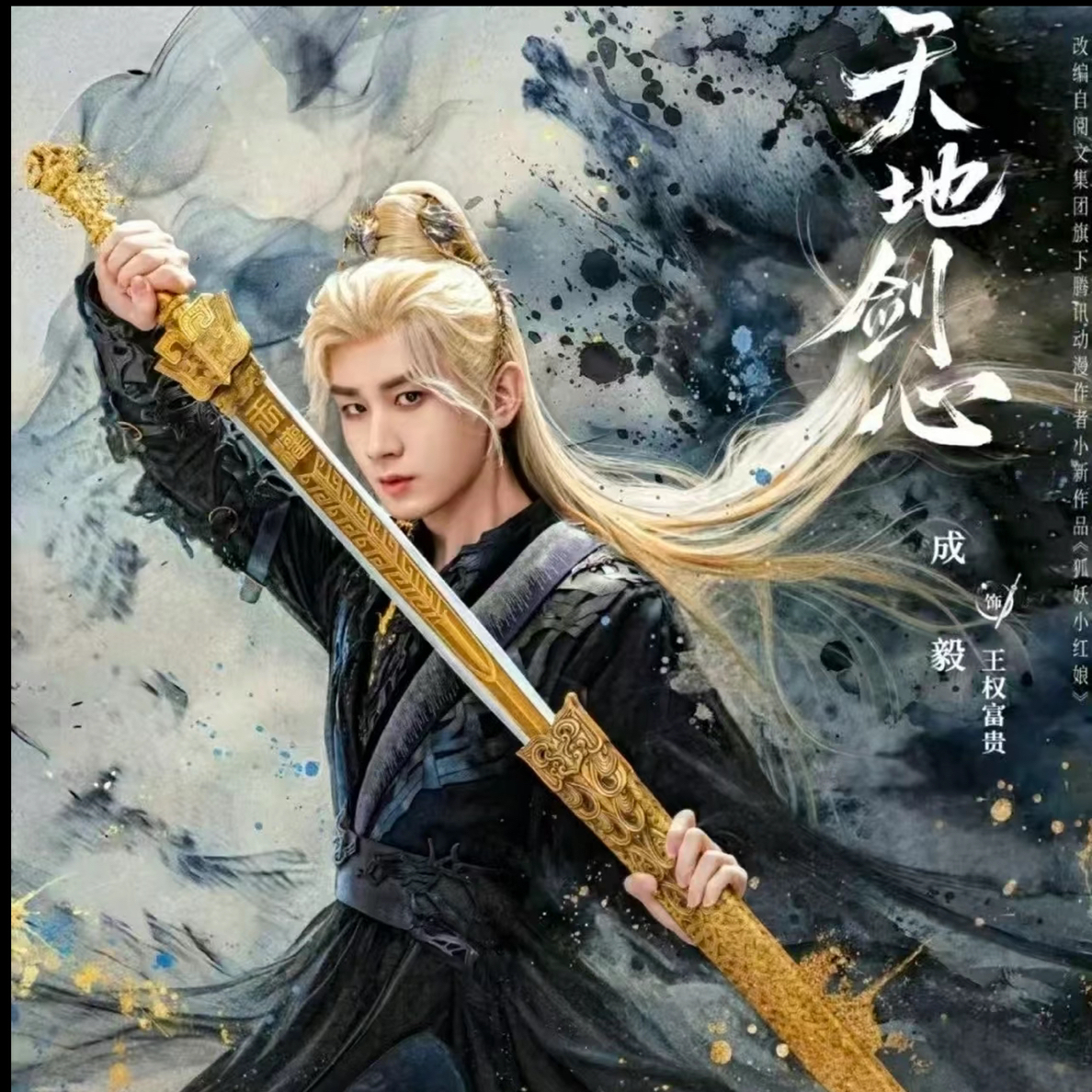 【盒车】Hitcard×《天地剑心》成毅李一桐盲盒收藏卡（代拆）