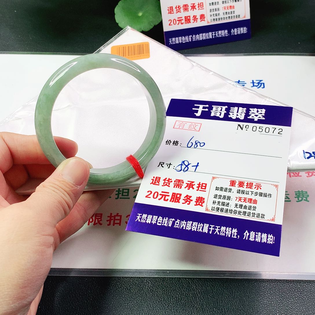 翡翠手镯未镶嵌苗*072…………