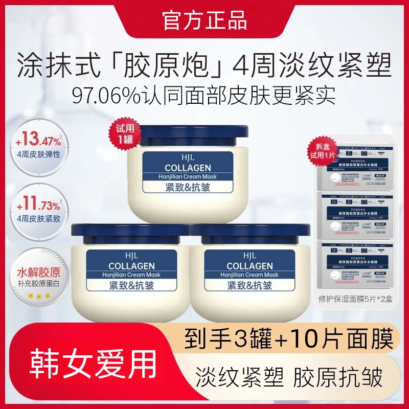 【达播专属】G1胶原炮PR面膜抗皱补水三明治乳霜100ml紧致涂抹