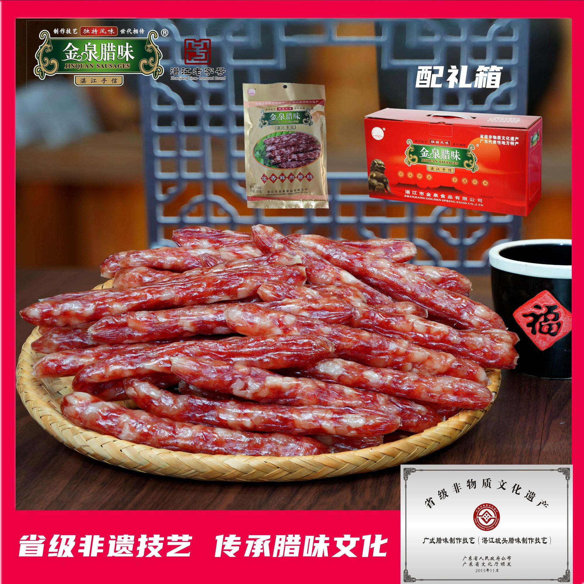 金泉腊味浓香鲜肉腊肠 250g*6袋  广式腊肠煲仔饭腊味饭