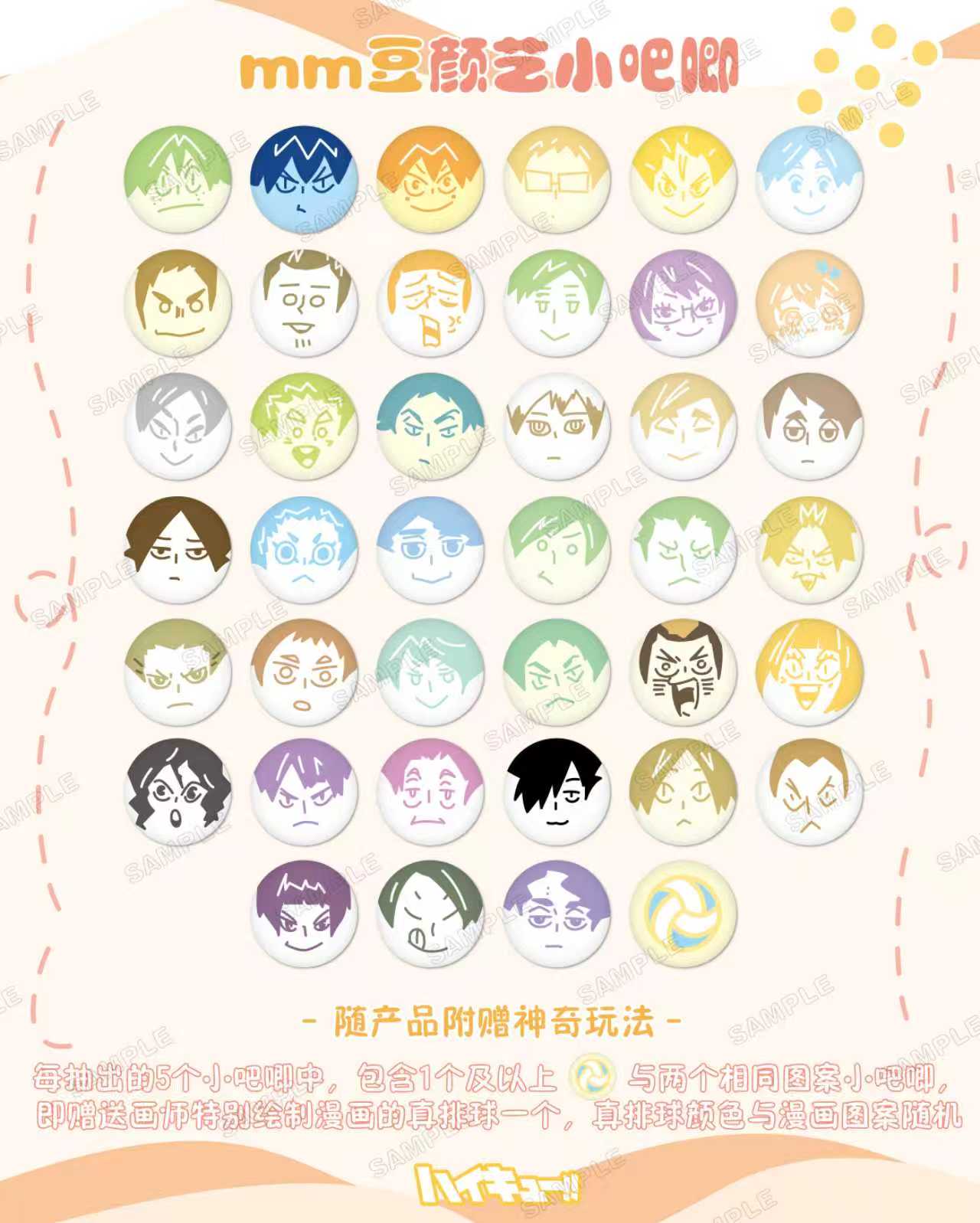 排球少年同人二创MM颜艺小吧唧