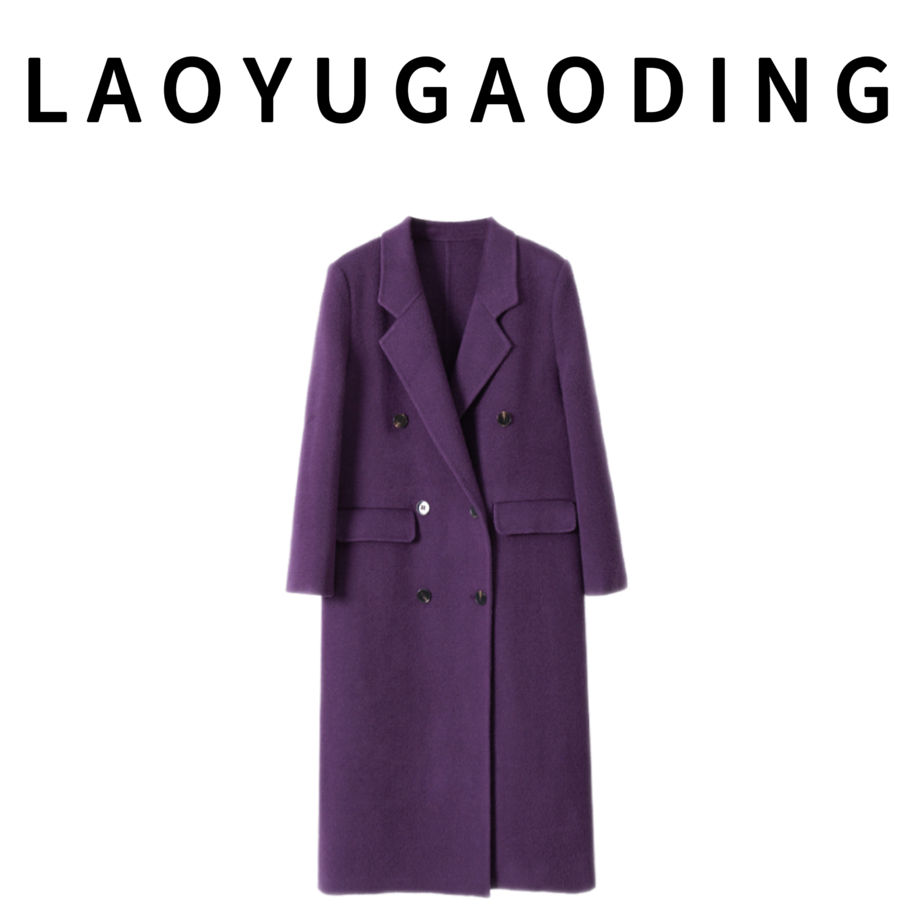 【LAOYUGAODING】高品质-8011新款长款简约羊毛大衣外套厚秋冬大衣