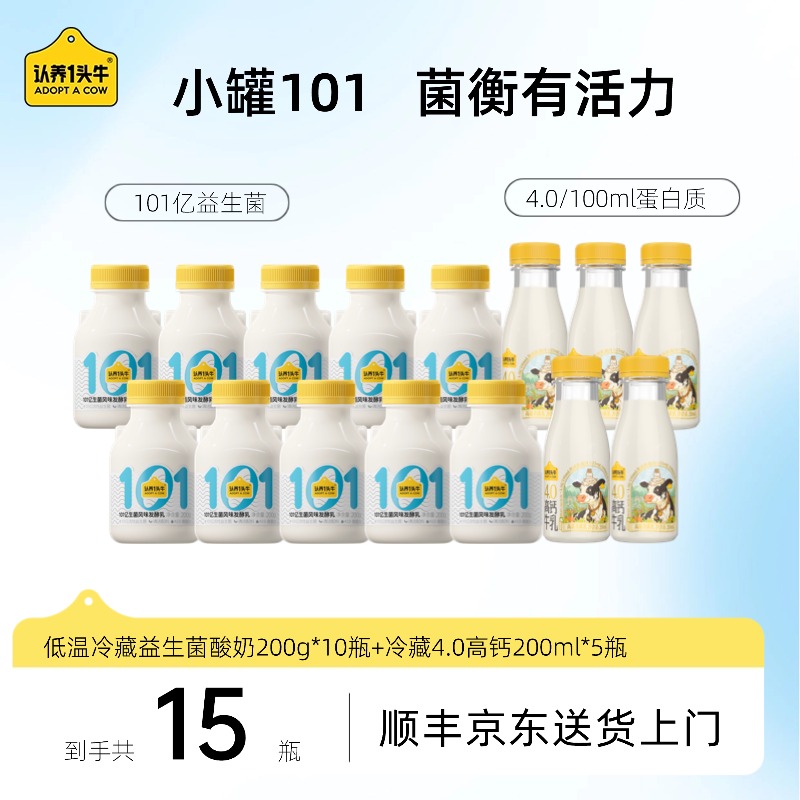 认养一头牛101益生菌低温酸奶200g*10瓶+4.0高钙牛乳200ml*5瓶-ky