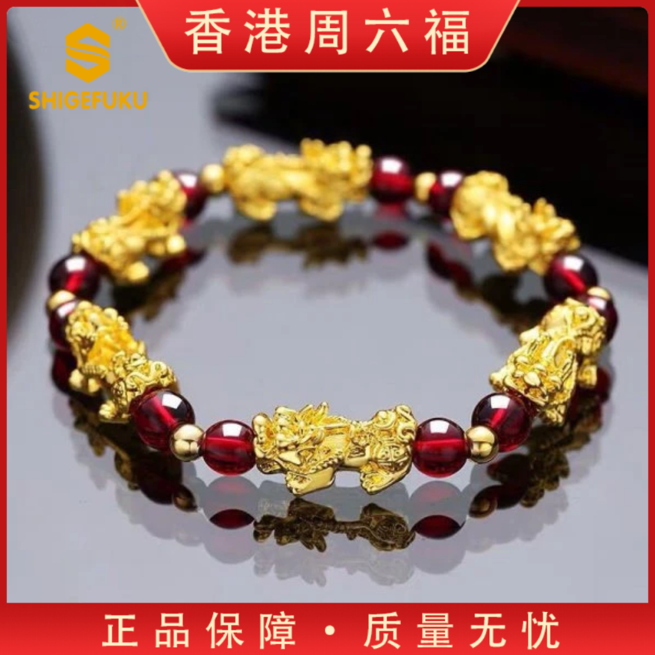 【香港SHIGEFUKU】时尚精美百搭饰品貔貅手链GLC
